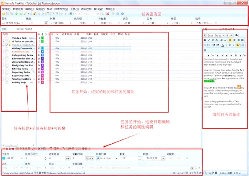 计划任务软件（ToDoList）使用教程