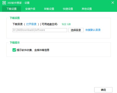 360软件管家官方下载详情介绍