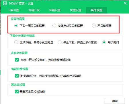 360软件管家官方下载详情介绍