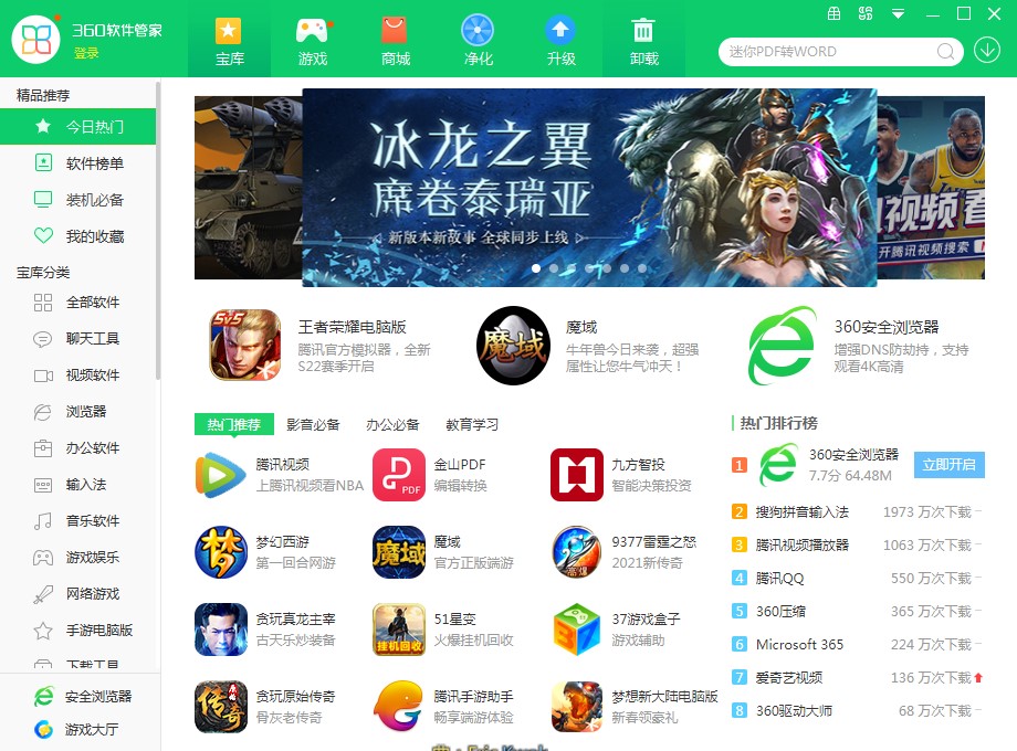 360软件管家官方下载详情介绍