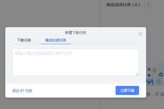 ENFI下载器怎么用？ 任务创建图文教学