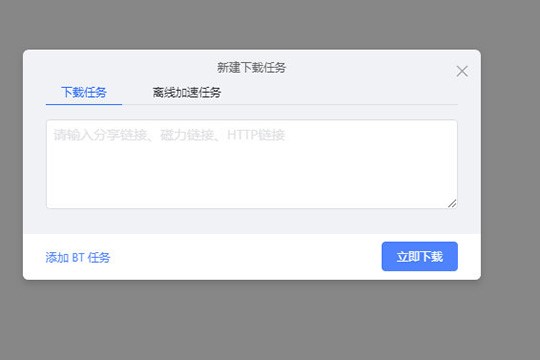 ENFI下载器怎么用？ 任务创建图文教学
