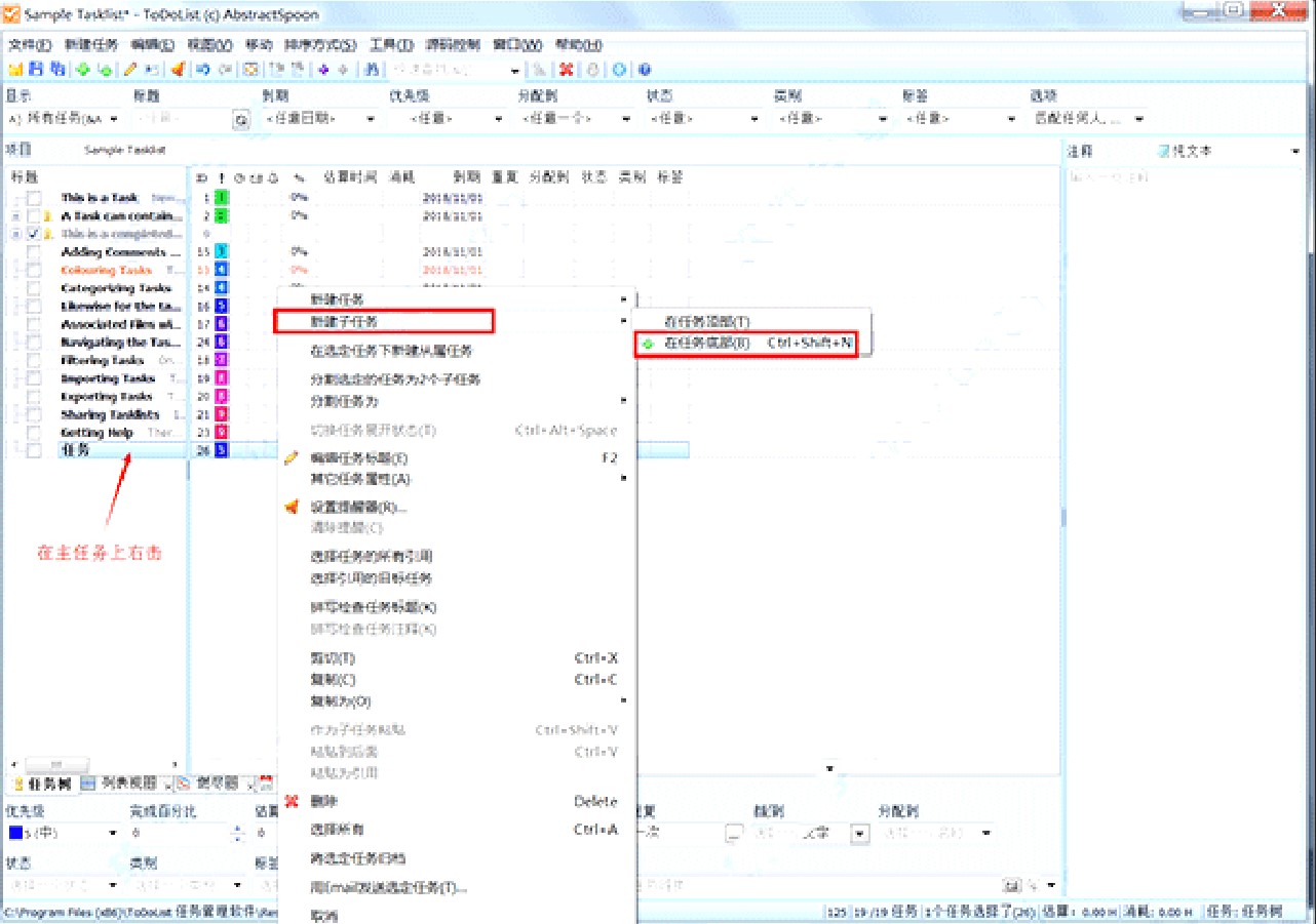 计划任务软件（ToDoList）使用教程