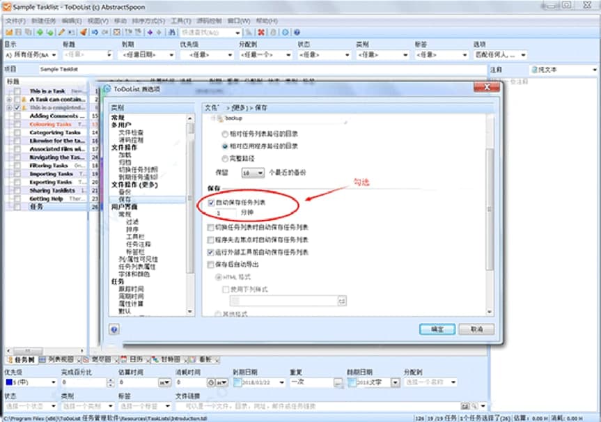 计划任务软件（ToDoList）使用教程