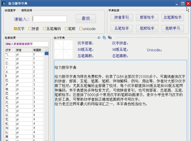 给力新华字典官方下载使用教学