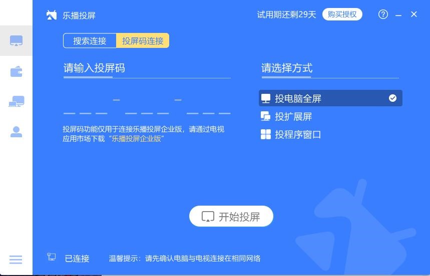 乐播投屏如何使用？新手使用教程