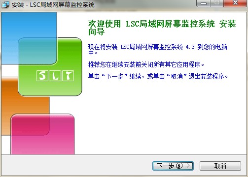 楼月LSC局域网屏幕监控系统图文安装教学