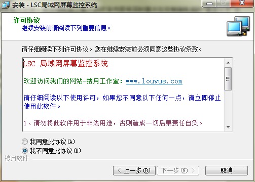 楼月LSC局域网屏幕监控系统图文安装教学