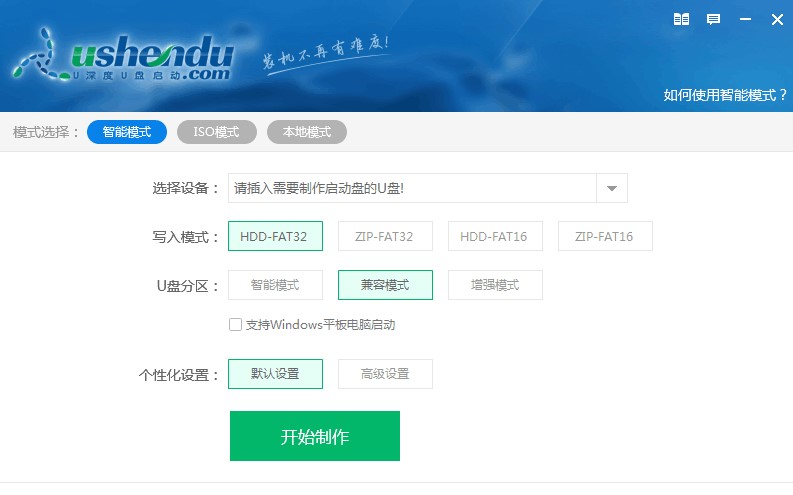 深度U盘启动制作工具下载使用图文教学