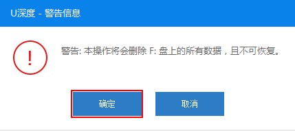 深度U盘启动制作工具下载使用图文教学