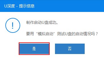 深度U盘启动制作工具下载使用图文教学
