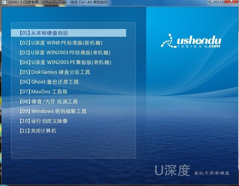 深度U盘启动制作工具下载使用图文教学