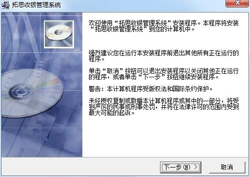拓思收银系统官方下载详情介绍