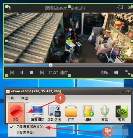OCam屏幕录像软件下载使用教学