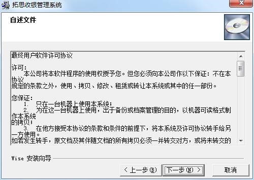 拓思收银系统官方下载详情介绍