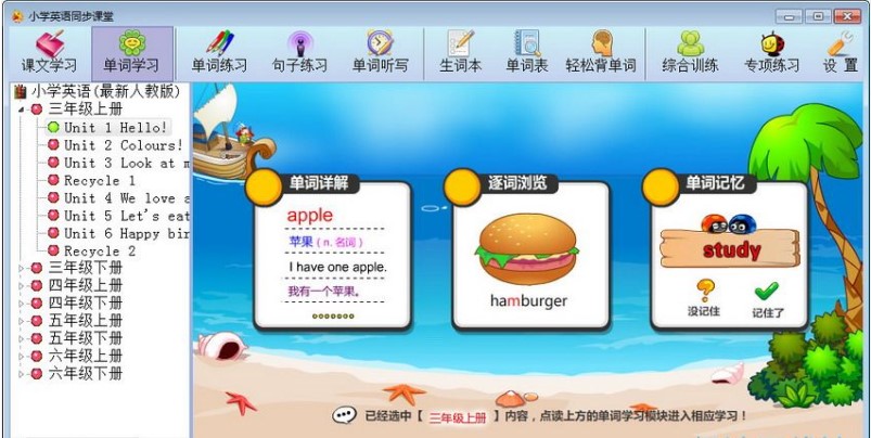 小学英语同步课堂官方下载详情介绍