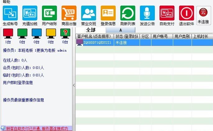 摇钱树网吧管理系统下载账号生成教学