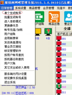 摇钱树网吧管理系统下载账号生成教学