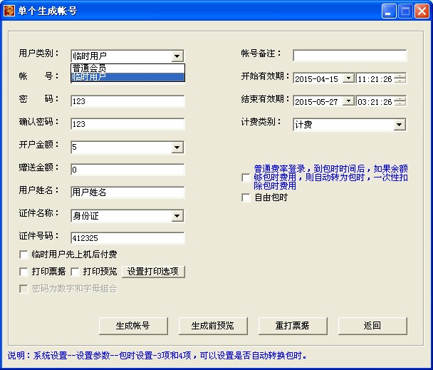 摇钱树网吧管理系统下载账号生成教学