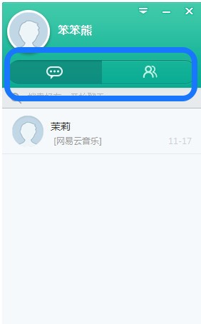易信电脑版如何使用？新手使用教学