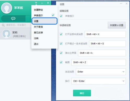 易信电脑版如何使用？新手使用教学