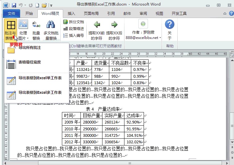 Word精灵如何使用？新手使用教学
