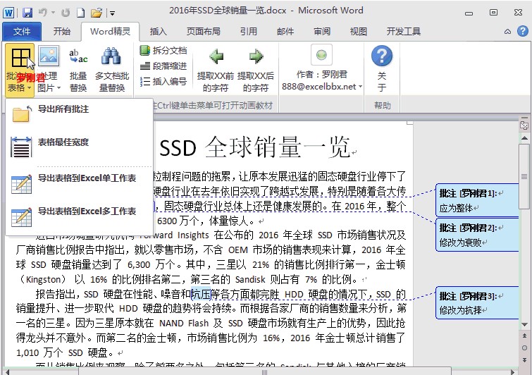 Word精灵如何使用？新手使用教学