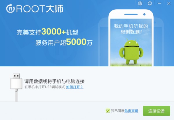 rootmgyun（刷机大师root软件）解除root方法