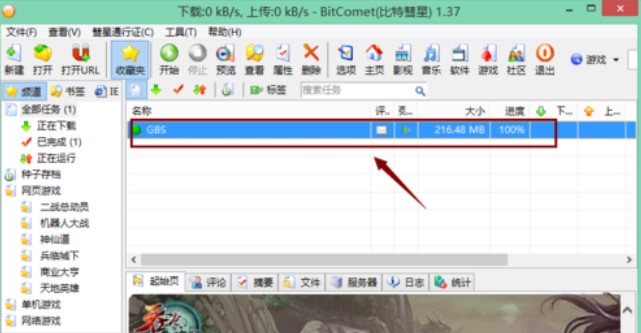 比特精灵制作BT种子文件方法介绍
