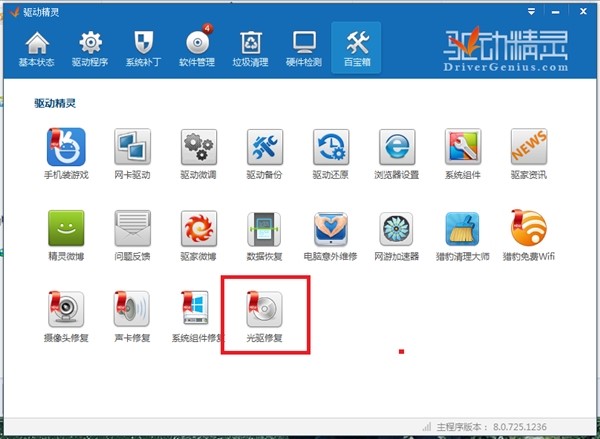 光盘驱动及光驱保养方法