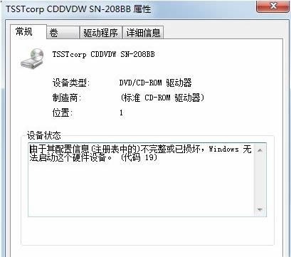 光驱驱动程序及恢复光驱图标方法