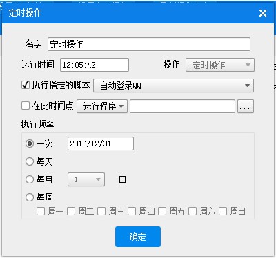 电脑定时开机软件使用方法