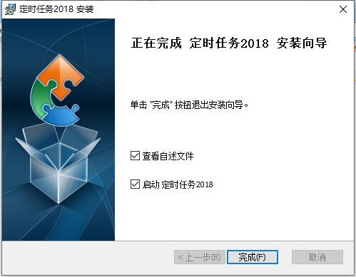 定时执行（定时任务工具）安装使用说明