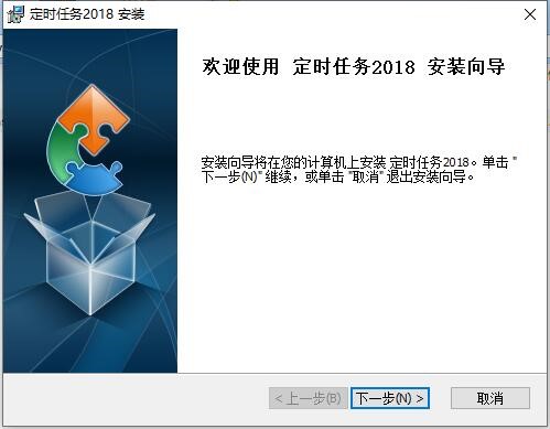定时执行（定时任务工具）安装使用说明