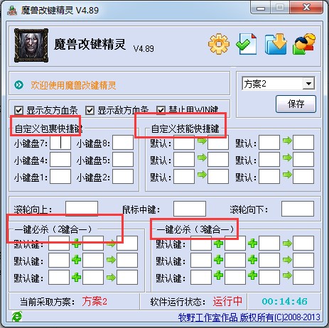 魔兽世界按键精灵使用技巧