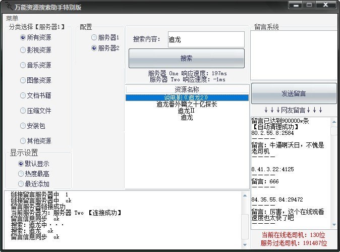 万能磁力搜索引擎（bt种子搜索器）使用方法
