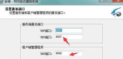 网吧版迅雷服务端安装教程