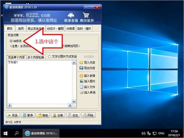 最好的群发软件（豪迪QQ群发器破解版）安装使用方法