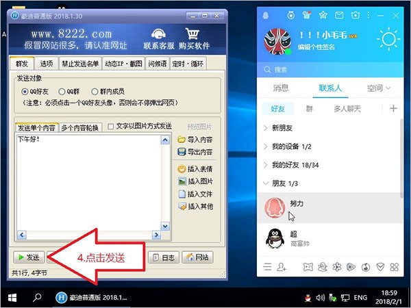 最好的群发软件（豪迪QQ群发器破解版）安装使用方法