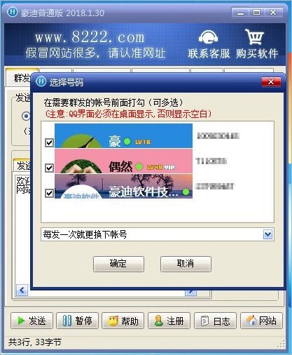 最好的群发软件（豪迪QQ群发器破解版）安装使用方法