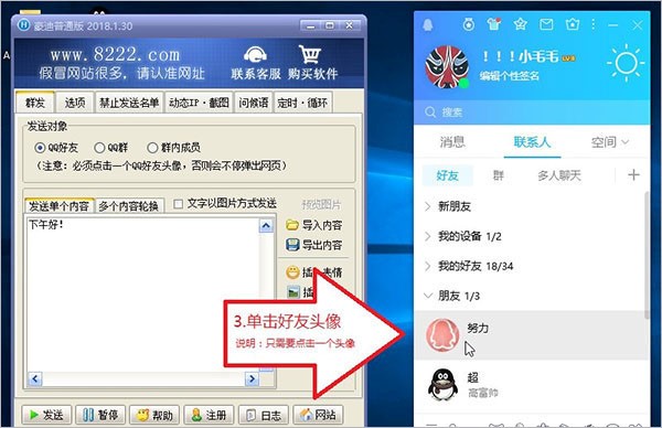 最好的群发软件（豪迪QQ群发器破解版）安装使用方法