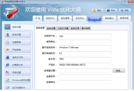vista优化官方下载