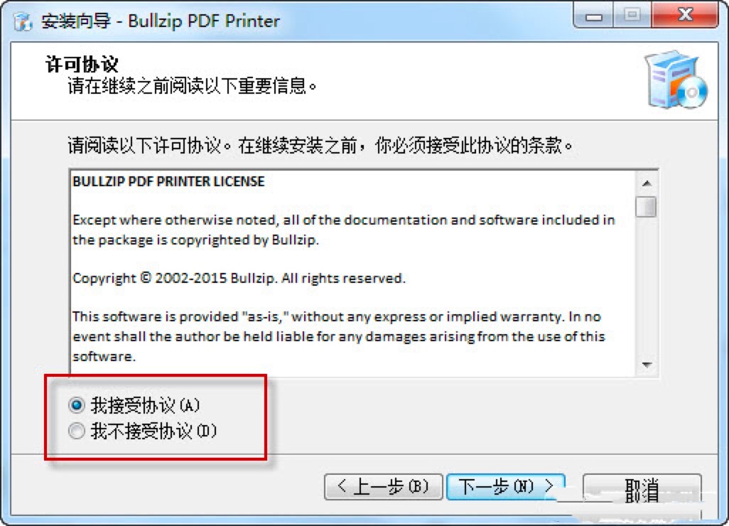 Bullzip PDF Printer电脑版安装教程详细介绍