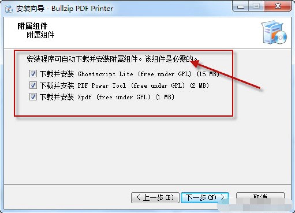 Bullzip PDF Printer电脑版安装教程详细介绍