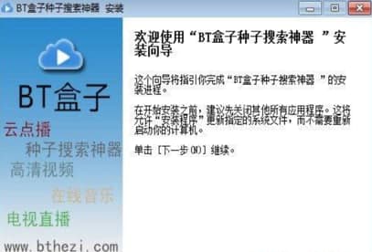 bt盒子安装教程介绍