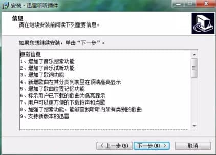 迅雷听听安装教程介绍