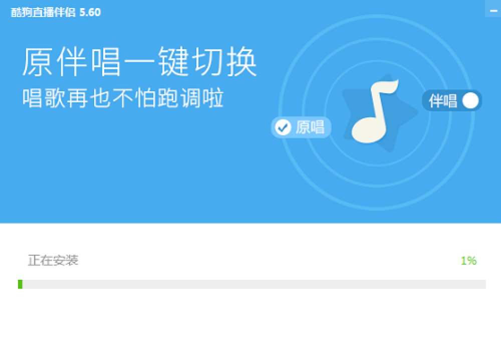 酷狗直播伴侣电脑版功能特色及安装教程详细介绍