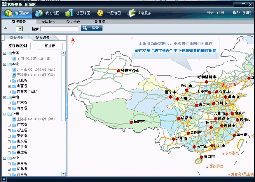 我要地图电脑版功能特色详细介绍及免费下载
