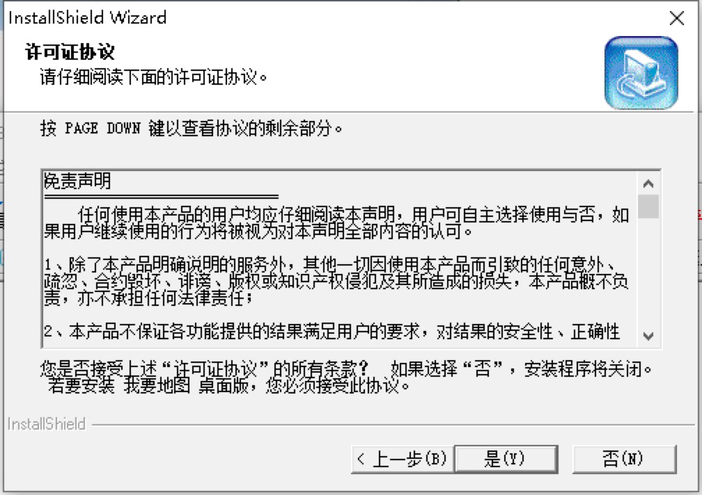 我要地图电脑版免费下载及安装教程详细介绍
