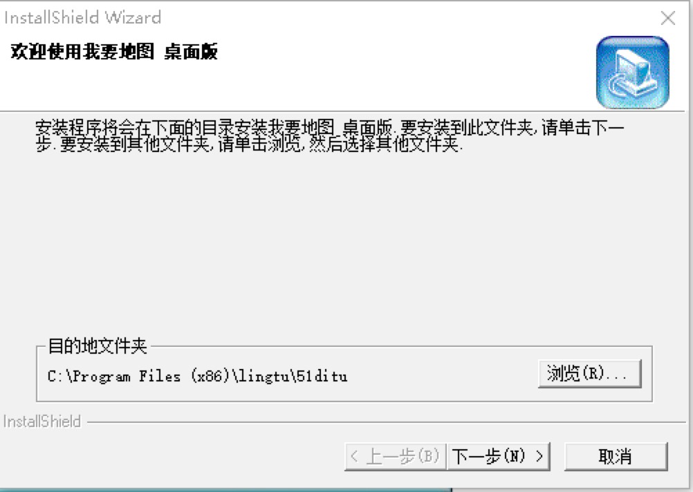 我要地图电脑版免费下载及安装教程详细介绍